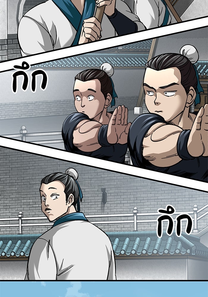 คุณปู่จอมยุทธกับหลานสาวสุดแกร่ง - หน้า 80