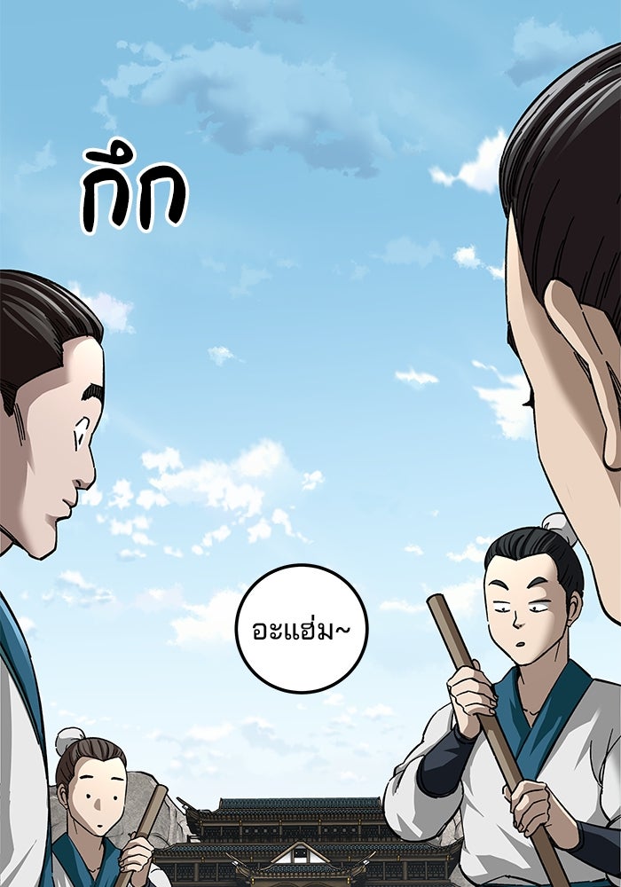 คุณปู่จอมยุทธกับหลานสาวสุดแกร่ง - หน้า 81