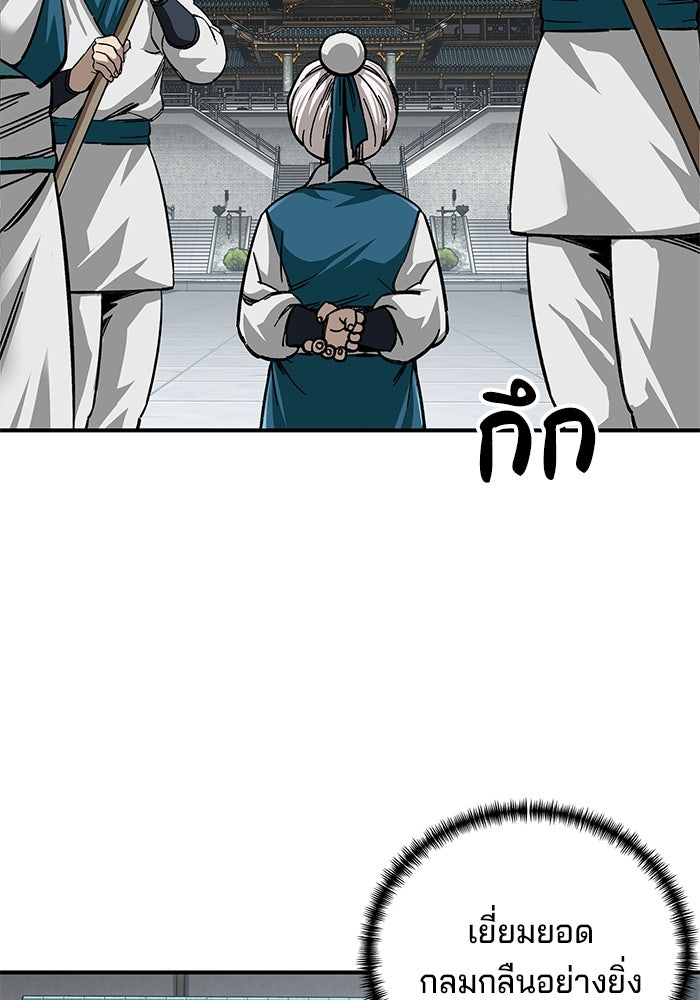 คุณปู่จอมยุทธกับหลานสาวสุดแกร่ง - หน้า 82
