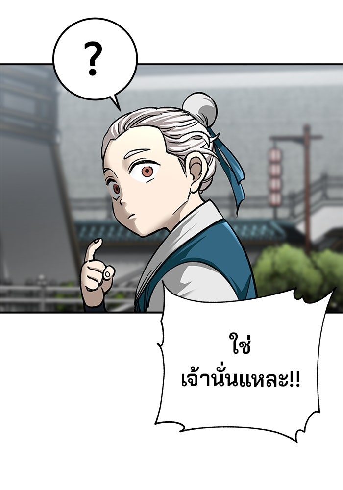 คุณปู่จอมยุทธกับหลานสาวสุดแกร่ง - หน้า 85
