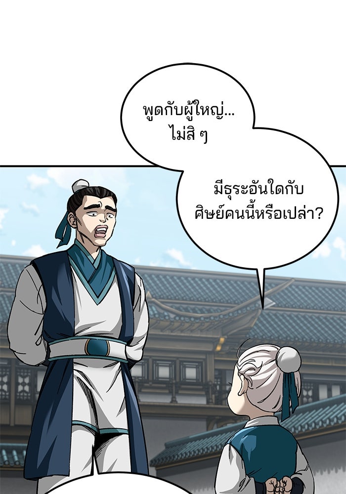 คุณปู่จอมยุทธกับหลานสาวสุดแกร่ง - หน้า 86