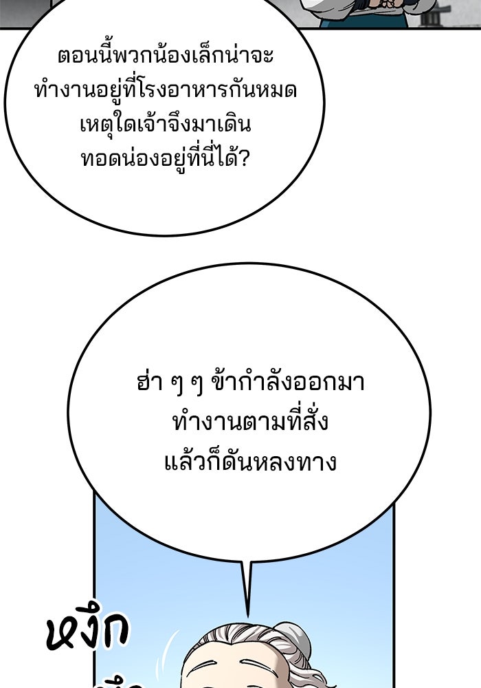 คุณปู่จอมยุทธกับหลานสาวสุดแกร่ง - หน้า 87