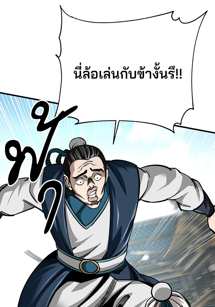 คุณปู่จอมยุทธกับหลานสาวสุดแกร่ง - หน้า 89