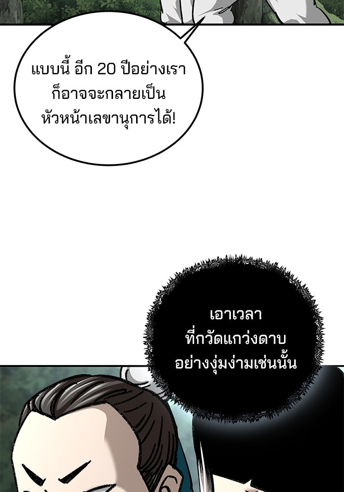 คุณปู่จอมยุทธกับหลานสาวสุดแกร่ง - หน้า 9