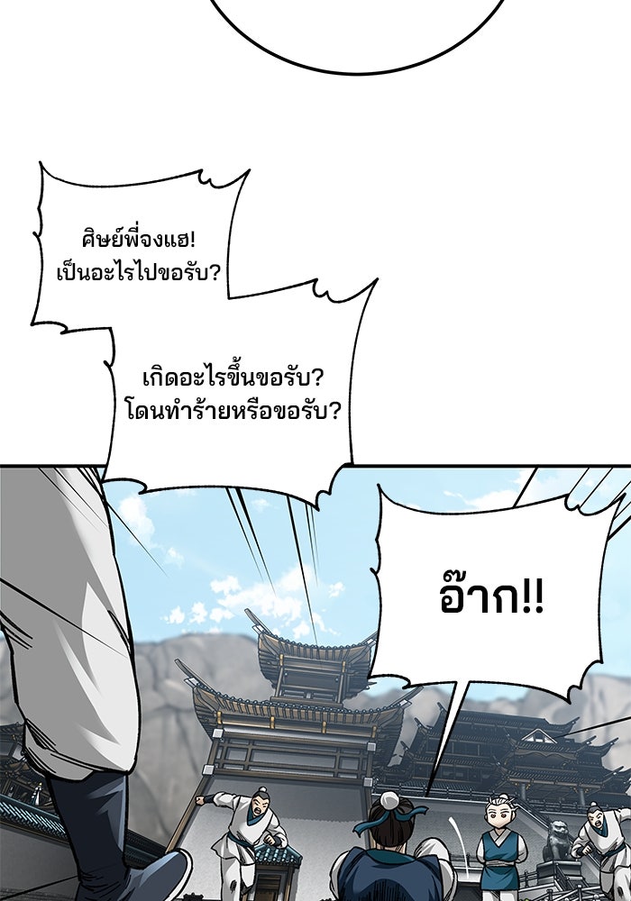 คุณปู่จอมยุทธกับหลานสาวสุดแกร่ง - หน้า 93