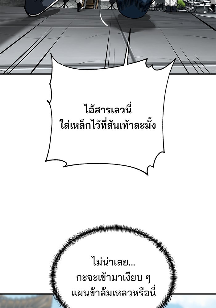 คุณปู่จอมยุทธกับหลานสาวสุดแกร่ง - หน้า 94