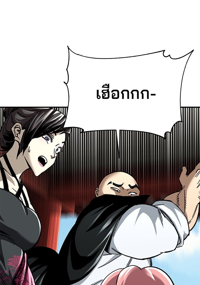 คุณปู่จอมยุทธกับหลานสาวสุดแกร่ง - หน้า 113