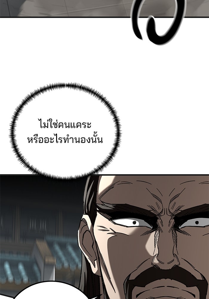 คุณปู่จอมยุทธกับหลานสาวสุดแกร่ง - หน้า 25