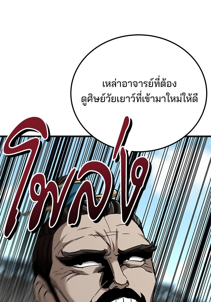 คุณปู่จอมยุทธกับหลานสาวสุดแกร่ง - หน้า 4