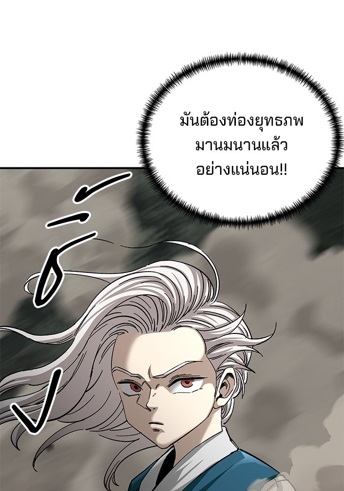 คุณปู่จอมยุทธกับหลานสาวสุดแกร่ง - หน้า 80