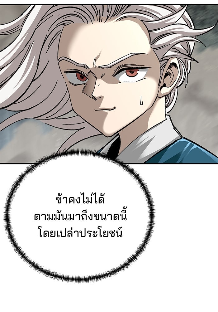 คุณปู่จอมยุทธกับหลานสาวสุดแกร่ง - หน้า 82