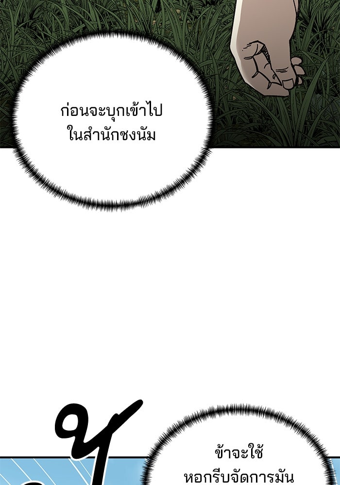 คุณปู่จอมยุทธกับหลานสาวสุดแกร่ง - หน้า 84