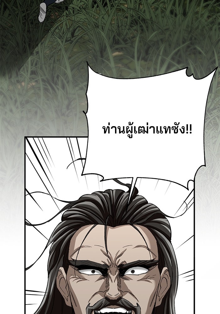 คุณปู่จอมยุทธกับหลานสาวสุดแกร่ง - หน้า 92