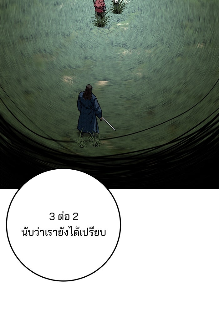 คุณปู่จอมยุทธกับหลานสาวสุดแกร่ง - หน้า 105