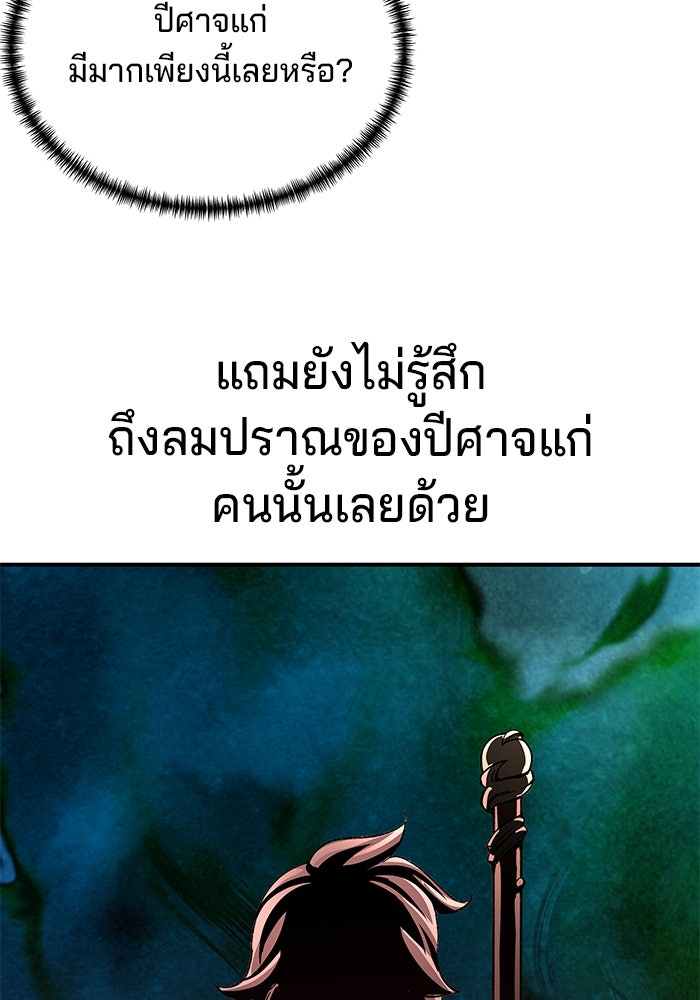 คุณปู่จอมยุทธกับหลานสาวสุดแกร่ง - หน้า 107