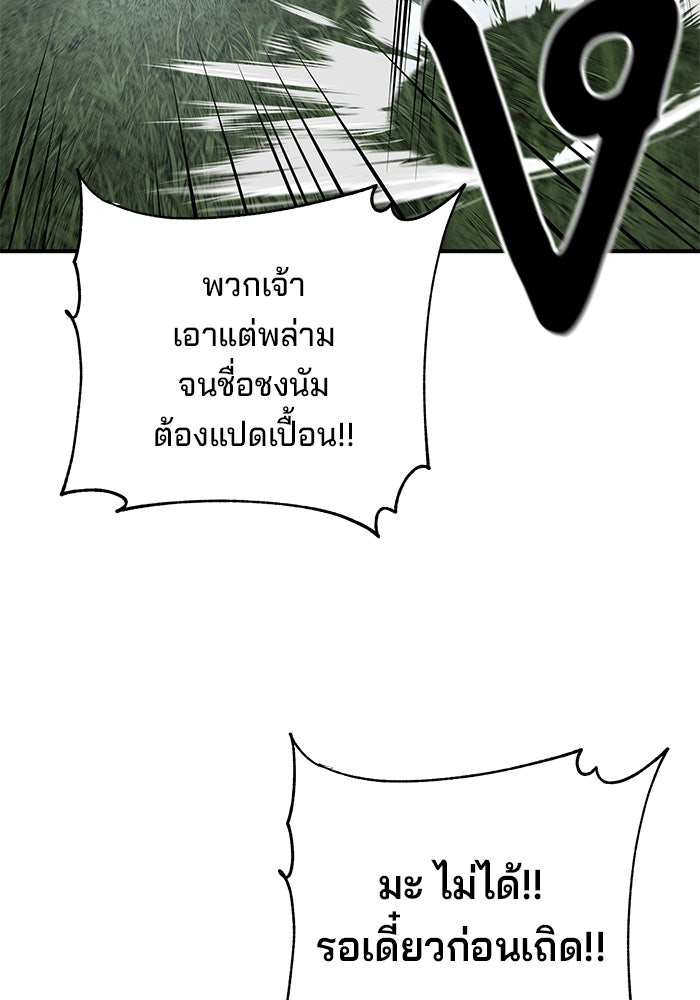 คุณปู่จอมยุทธกับหลานสาวสุดแกร่ง - หน้า 118