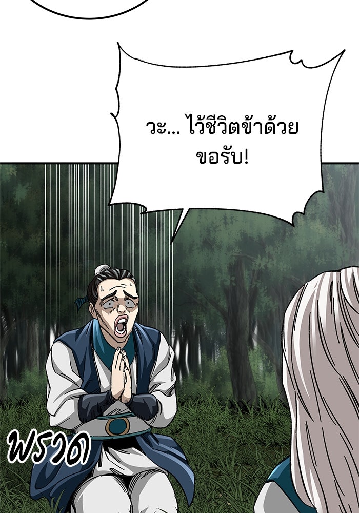 คุณปู่จอมยุทธกับหลานสาวสุดแกร่ง - หน้า 113