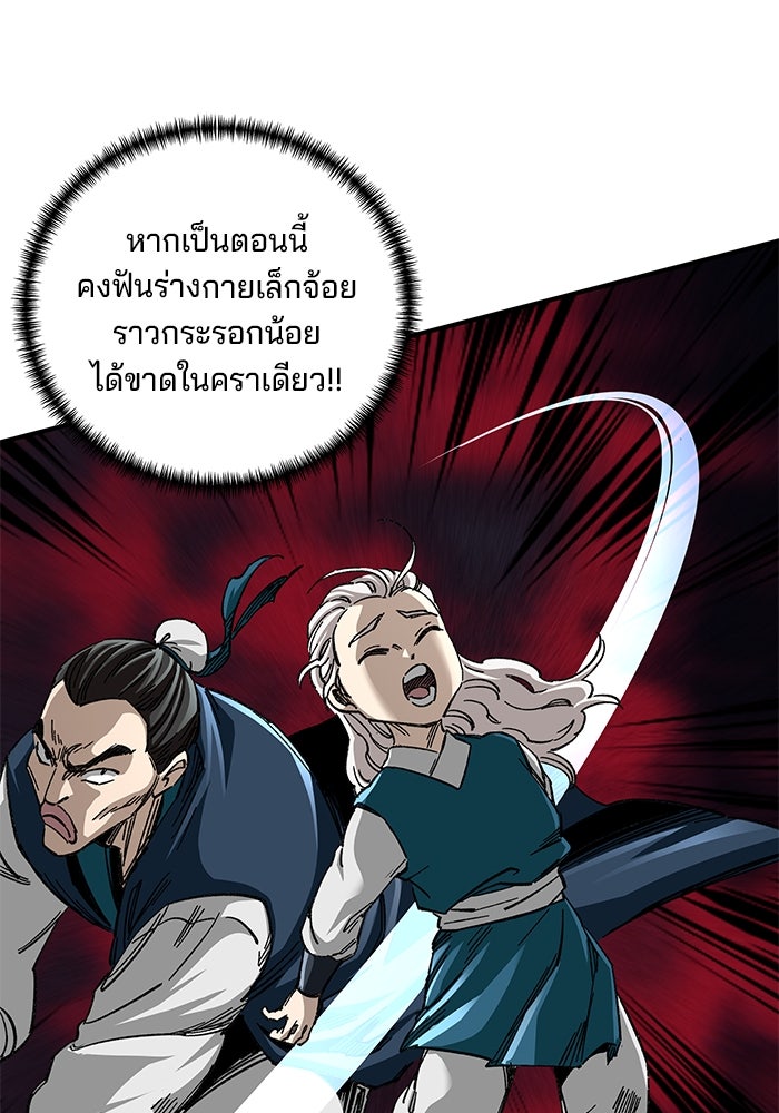 คุณปู่จอมยุทธกับหลานสาวสุดแกร่ง - หน้า 121