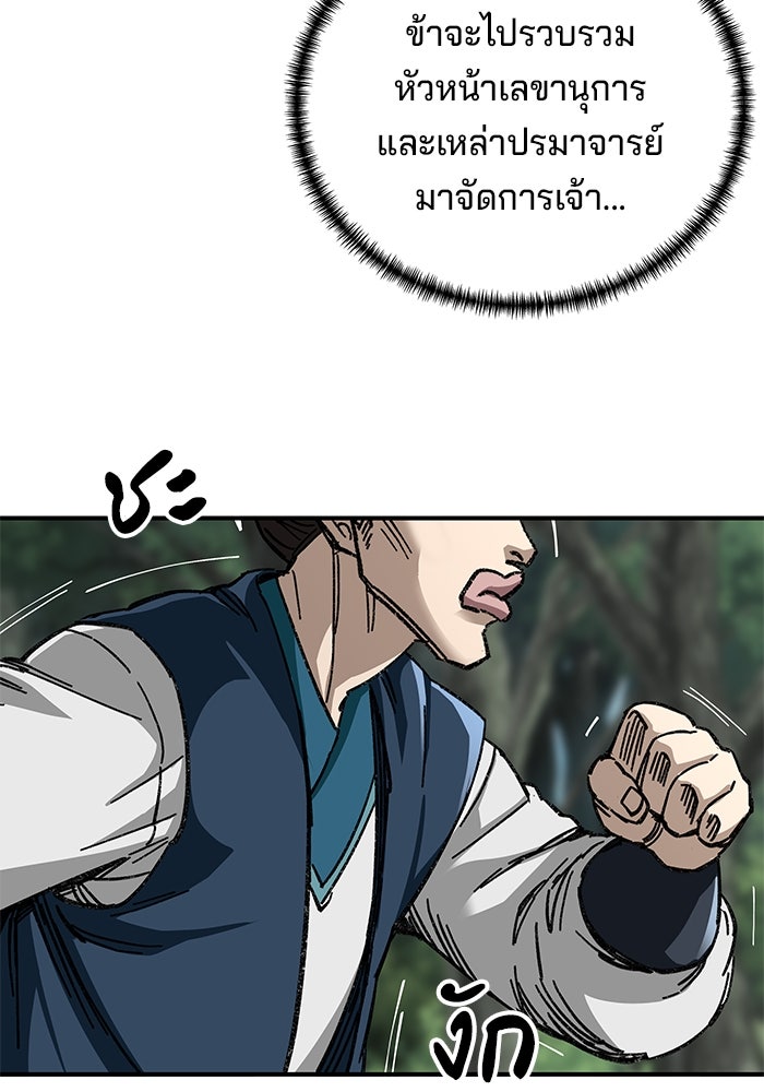 คุณปู่จอมยุทธกับหลานสาวสุดแกร่ง - หน้า 128