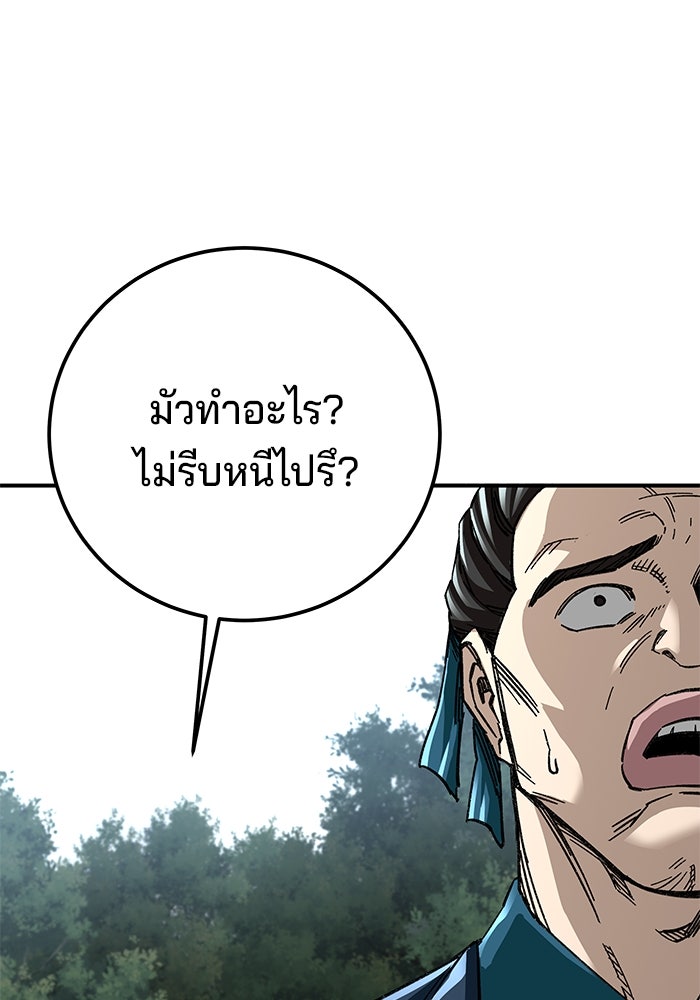 คุณปู่จอมยุทธกับหลานสาวสุดแกร่ง - หน้า 129