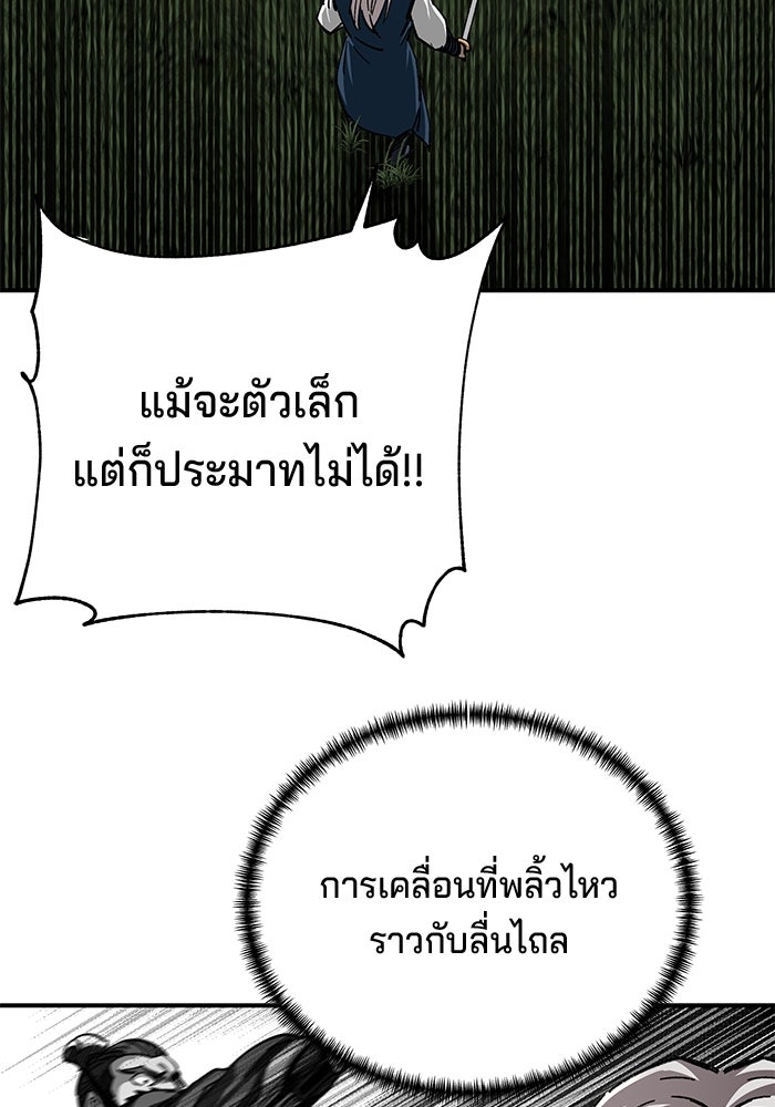 คุณปู่จอมยุทธกับหลานสาวสุดแกร่ง - หน้า 21