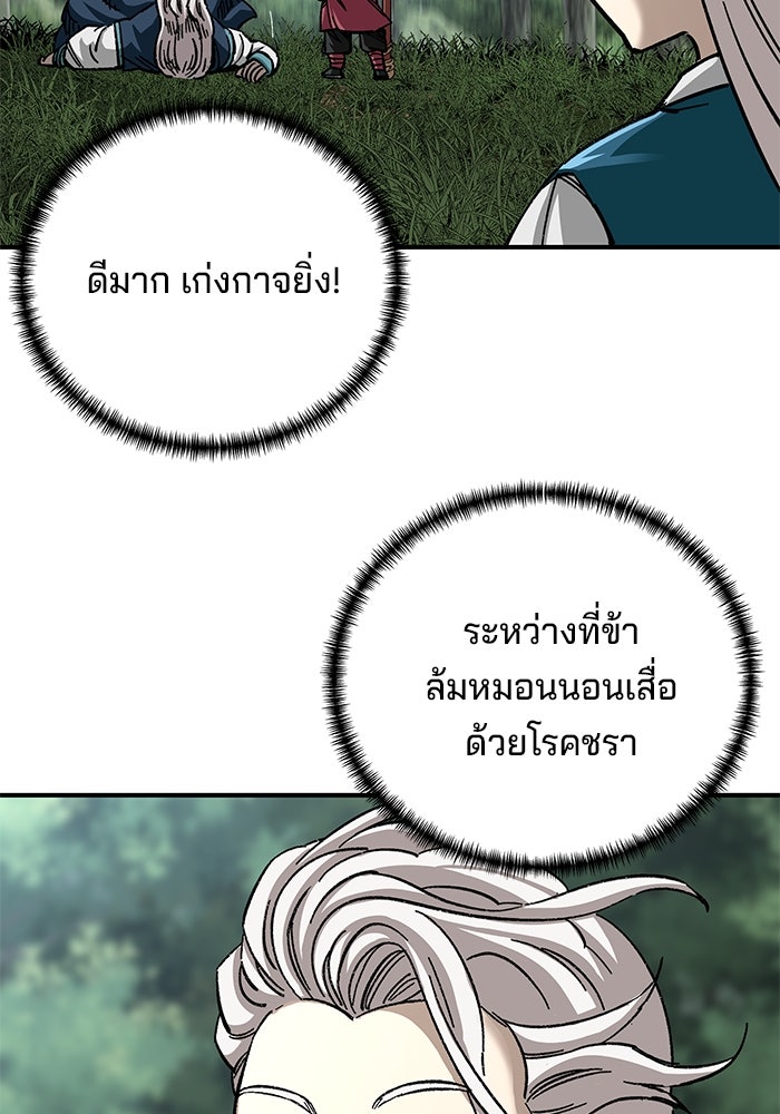 คุณปู่จอมยุทธกับหลานสาวสุดแกร่ง - หน้า 54