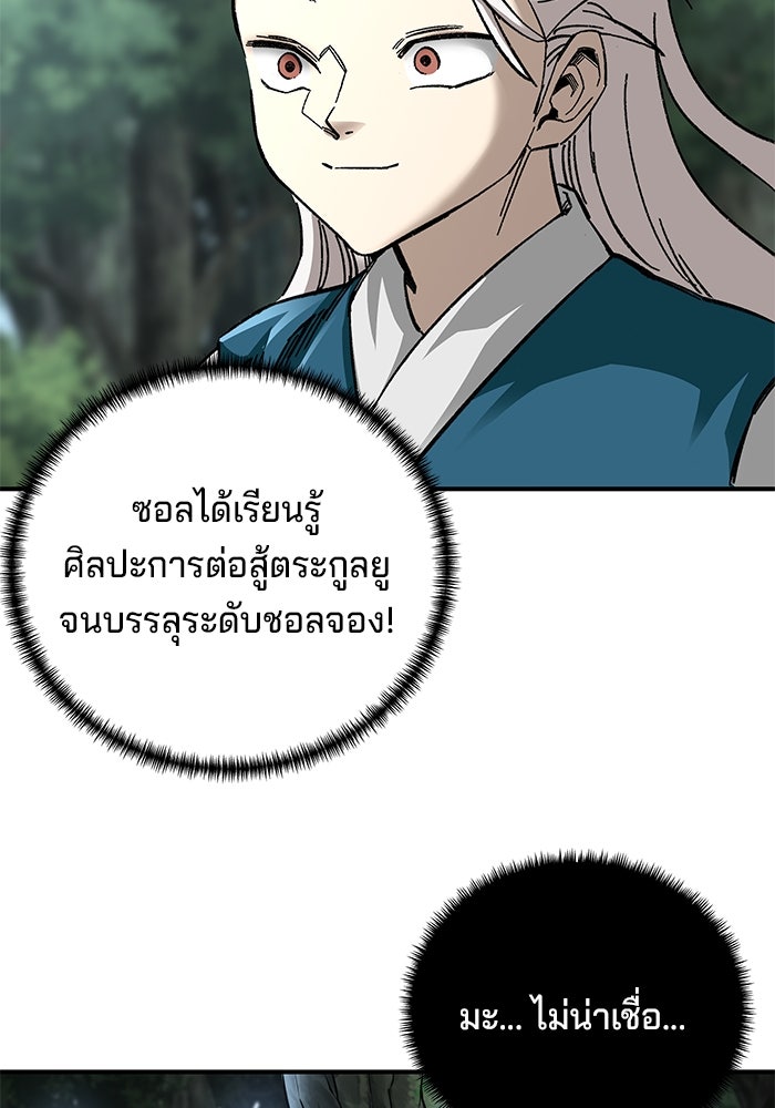 คุณปู่จอมยุทธกับหลานสาวสุดแกร่ง - หน้า 55