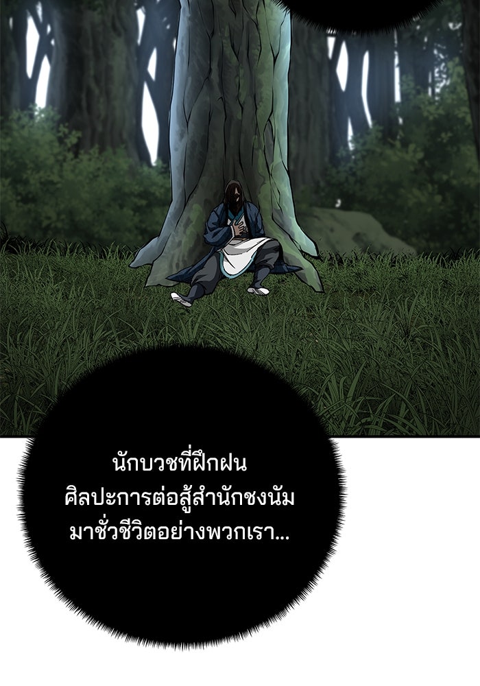 คุณปู่จอมยุทธกับหลานสาวสุดแกร่ง - หน้า 56