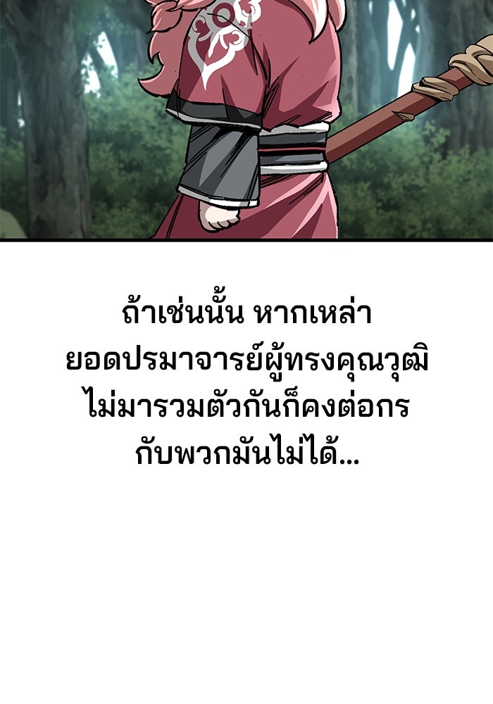 คุณปู่จอมยุทธกับหลานสาวสุดแกร่ง - หน้า 59