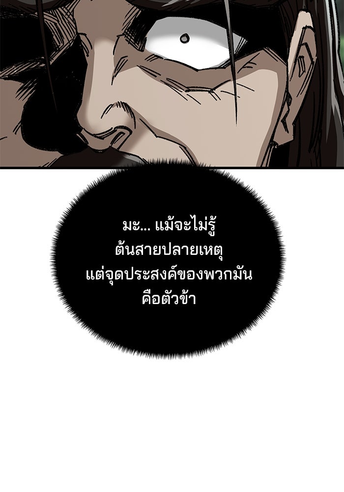 คุณปู่จอมยุทธกับหลานสาวสุดแกร่ง - หน้า 61