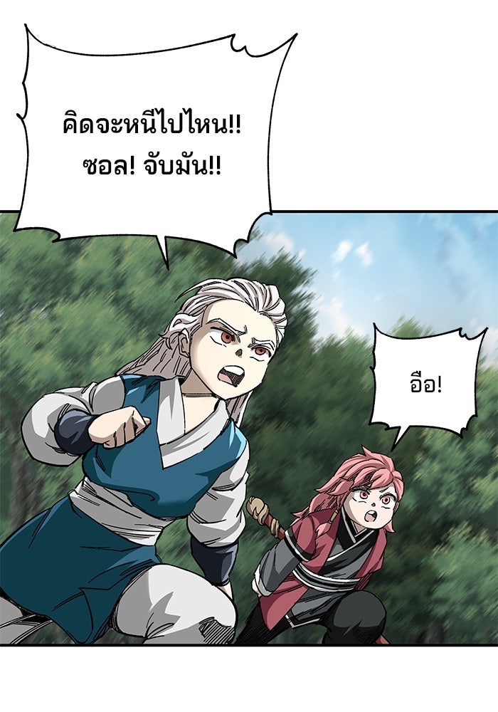 คุณปู่จอมยุทธกับหลานสาวสุดแกร่ง - หน้า 64