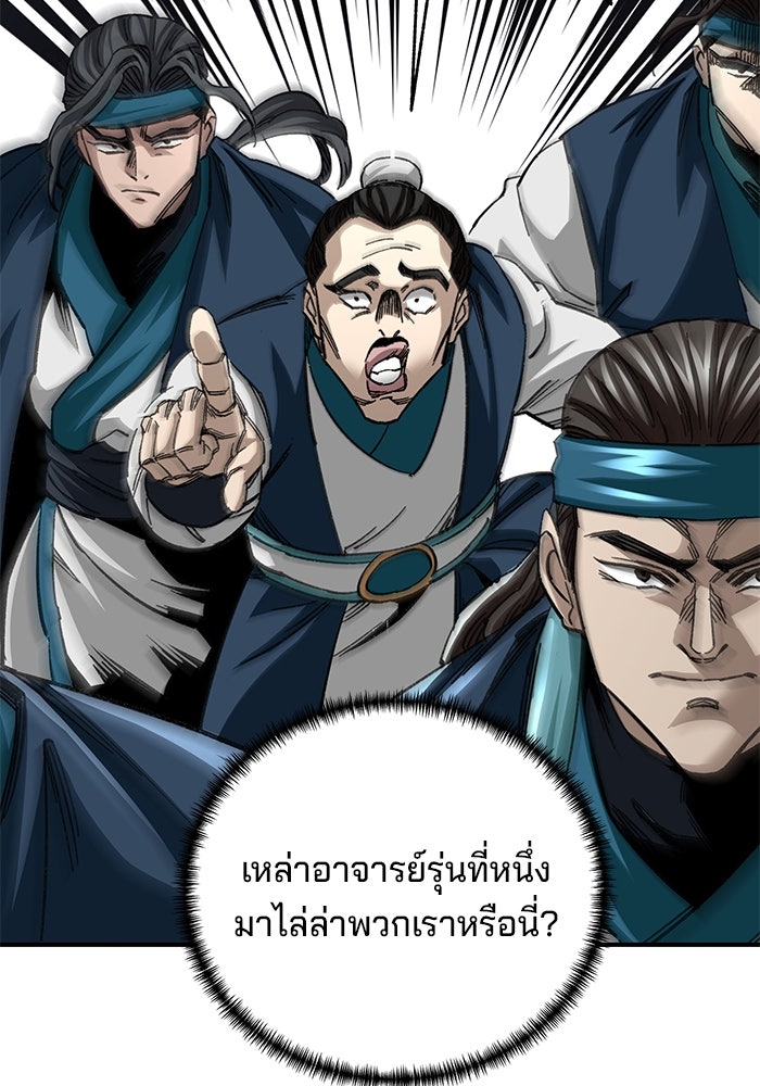 คุณปู่จอมยุทธกับหลานสาวสุดแกร่ง - หน้า 72