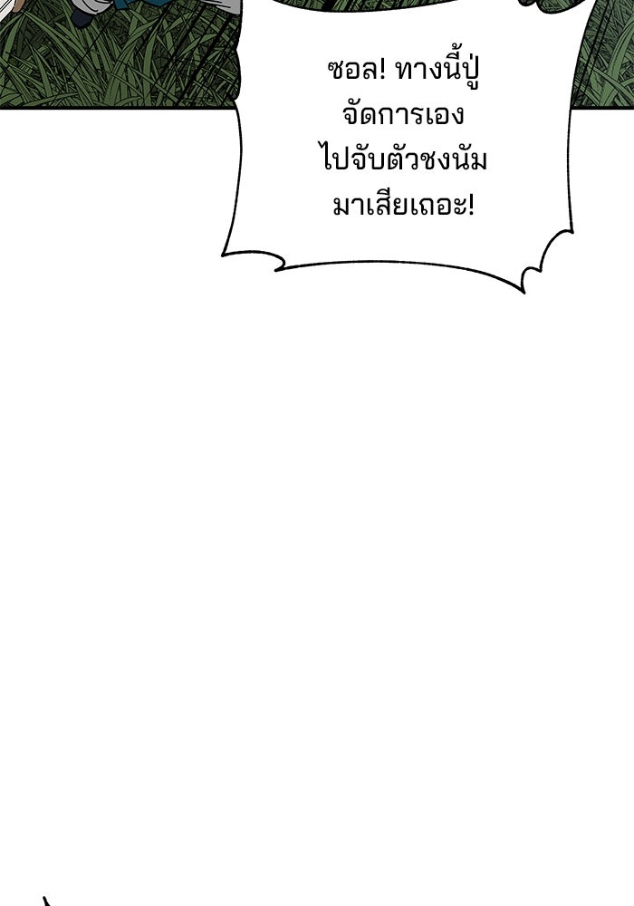 คุณปู่จอมยุทธกับหลานสาวสุดแกร่ง - หน้า 74