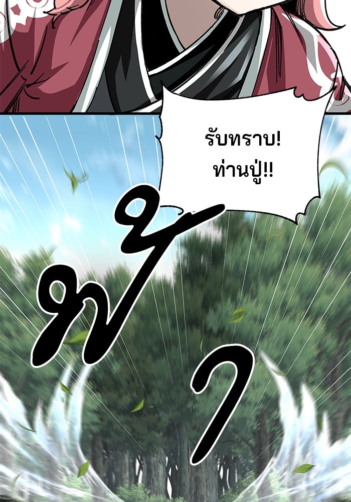 คุณปู่จอมยุทธกับหลานสาวสุดแกร่ง - หน้า 76