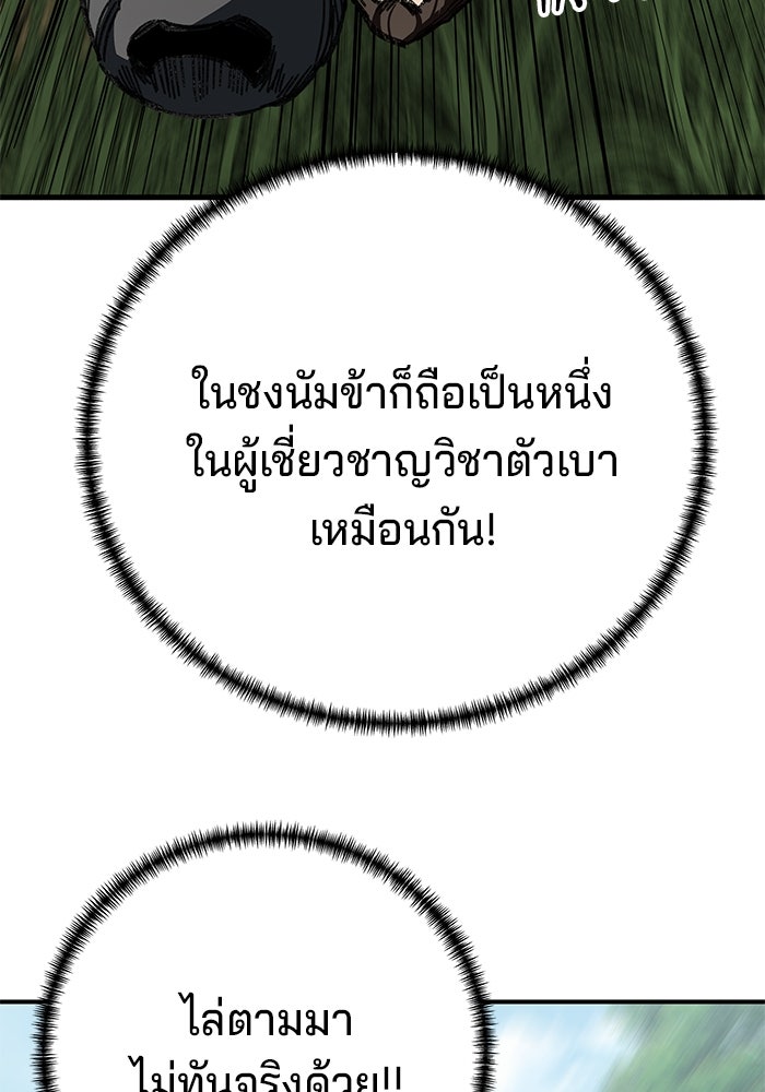 คุณปู่จอมยุทธกับหลานสาวสุดแกร่ง - หน้า 80