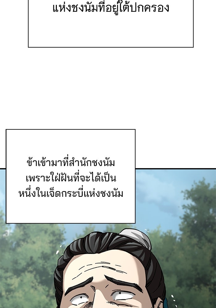 คุณปู่จอมยุทธกับหลานสาวสุดแกร่ง - หน้า 95