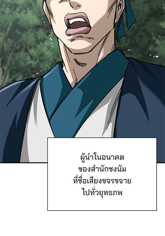 คุณปู่จอมยุทธกับหลานสาวสุดแกร่ง - หน้า 96