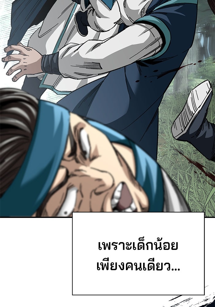 คุณปู่จอมยุทธกับหลานสาวสุดแกร่ง - หน้า 98