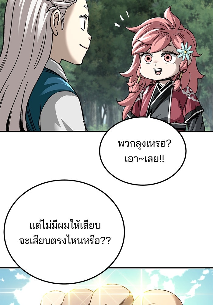 คุณปู่จอมยุทธกับหลานสาวสุดแกร่ง - หน้า 10