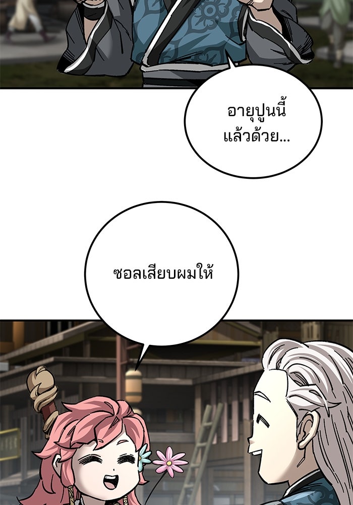 คุณปู่จอมยุทธกับหลานสาวสุดแกร่ง - หน้า 100