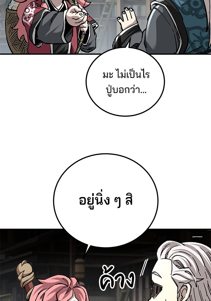 คุณปู่จอมยุทธกับหลานสาวสุดแกร่ง - หน้า 101