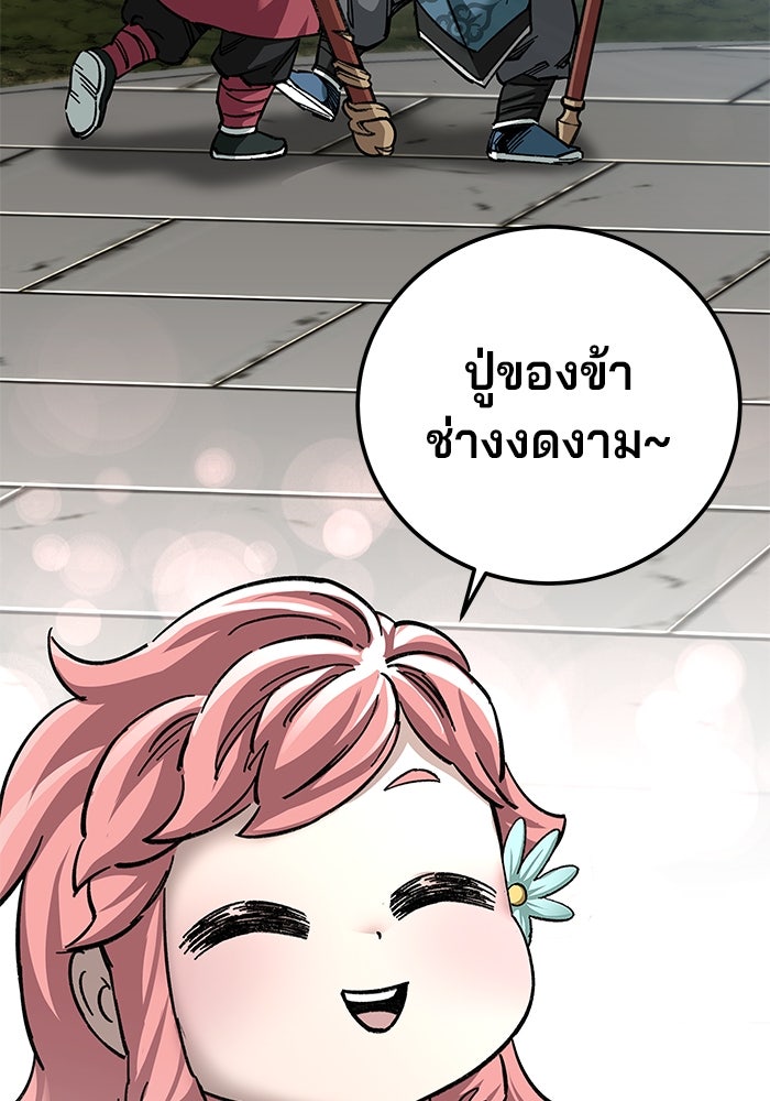 คุณปู่จอมยุทธกับหลานสาวสุดแกร่ง - หน้า 104