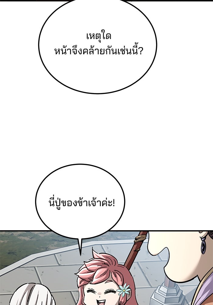 คุณปู่จอมยุทธกับหลานสาวสุดแกร่ง - หน้า 107