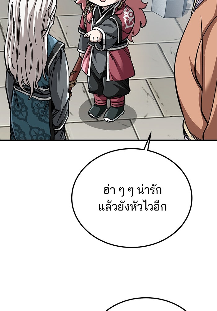 คุณปู่จอมยุทธกับหลานสาวสุดแกร่ง - หน้า 108