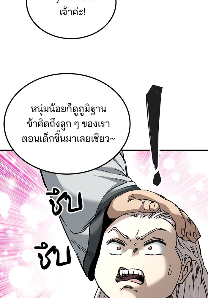 คุณปู่จอมยุทธกับหลานสาวสุดแกร่ง - หน้า 110
