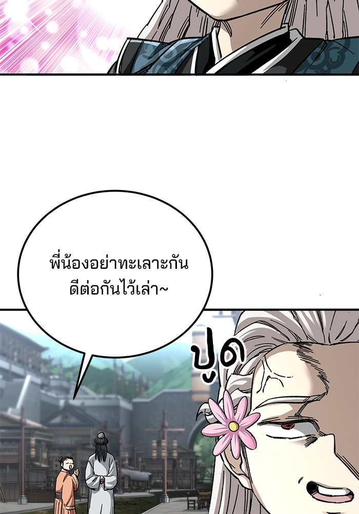 คุณปู่จอมยุทธกับหลานสาวสุดแกร่ง - หน้า 111