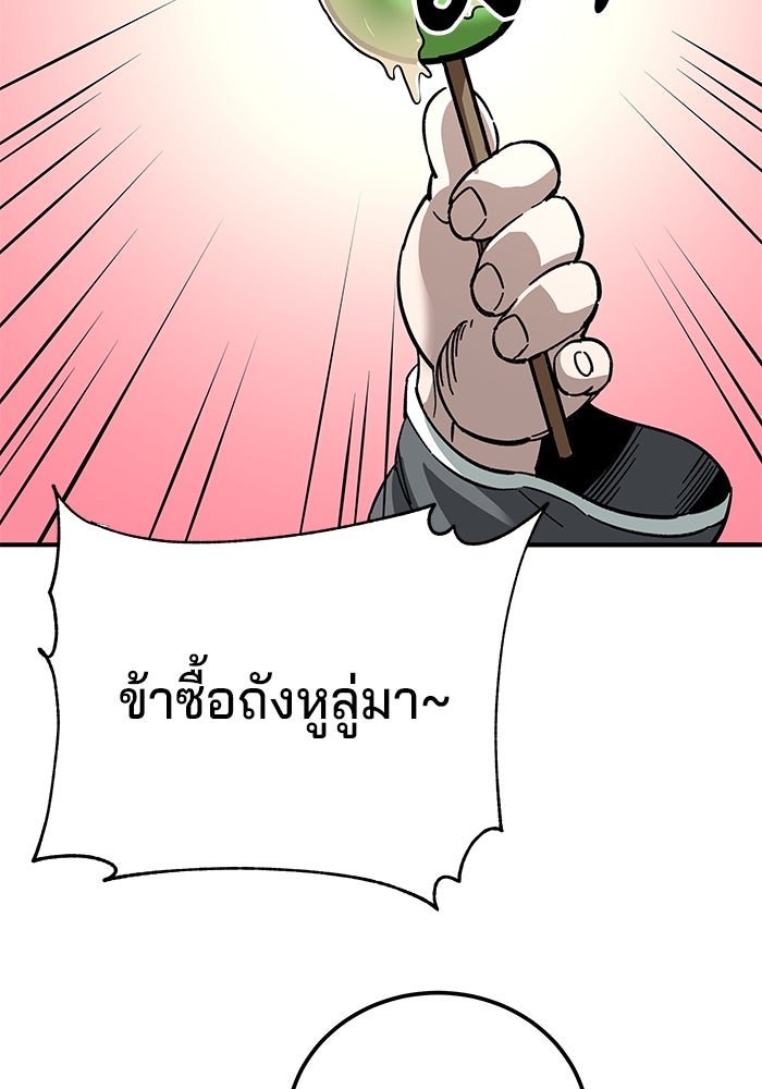 คุณปู่จอมยุทธกับหลานสาวสุดแกร่ง - หน้า 114