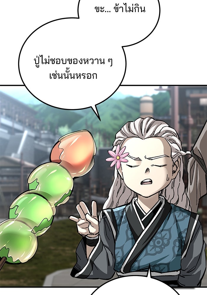 คุณปู่จอมยุทธกับหลานสาวสุดแกร่ง - หน้า 115