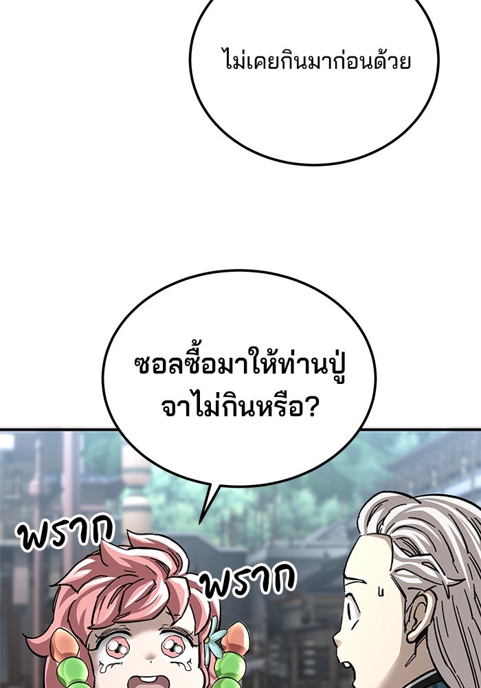 คุณปู่จอมยุทธกับหลานสาวสุดแกร่ง - หน้า 116