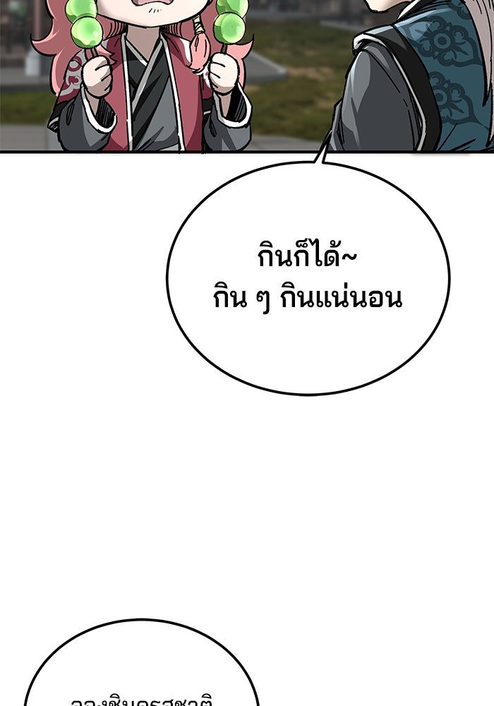 คุณปู่จอมยุทธกับหลานสาวสุดแกร่ง - หน้า 117